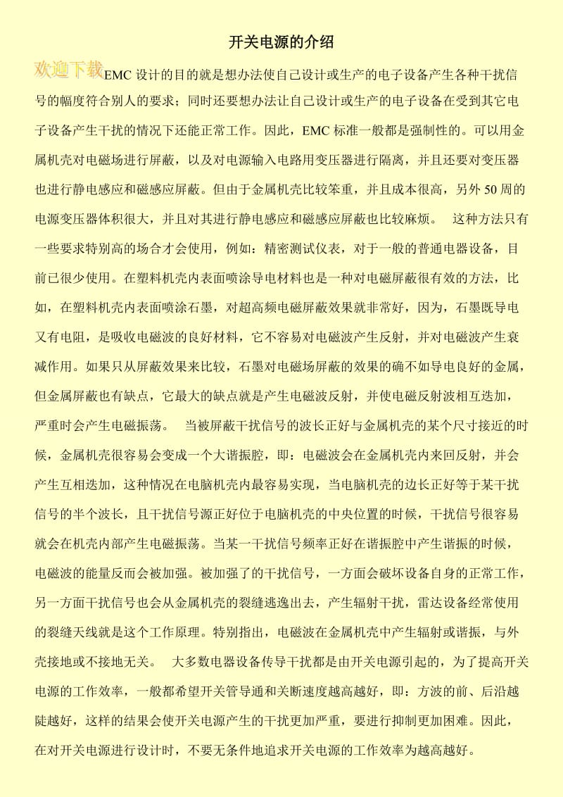 开关电源的介绍.doc_第1页