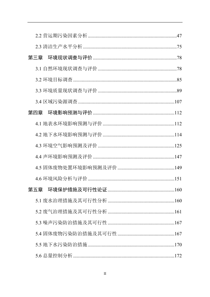 年产1000万双鞋材生产及加工项目环境影响报告书.doc_第2页