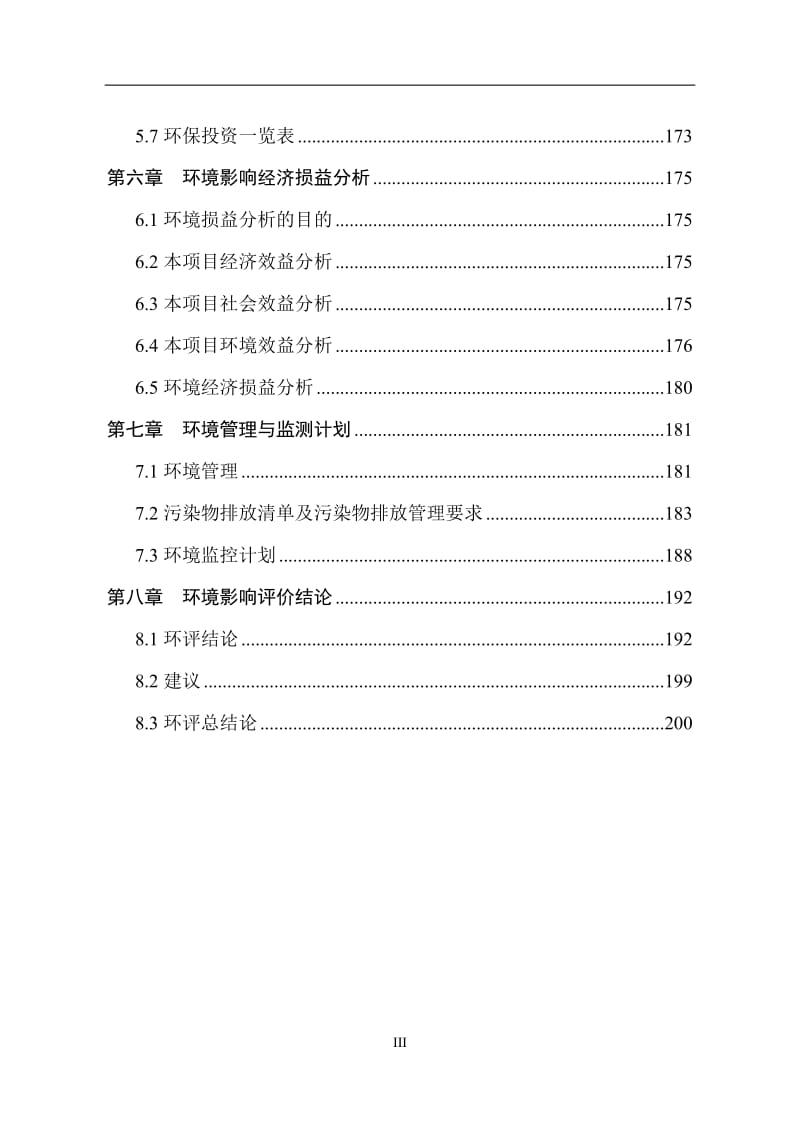 年产1000万双鞋材生产及加工项目环境影响报告书.doc_第3页