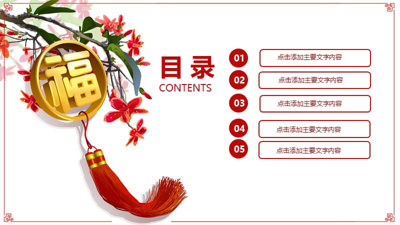 简约欢度元旦迎新年动态PPT模板.pptx_第2页