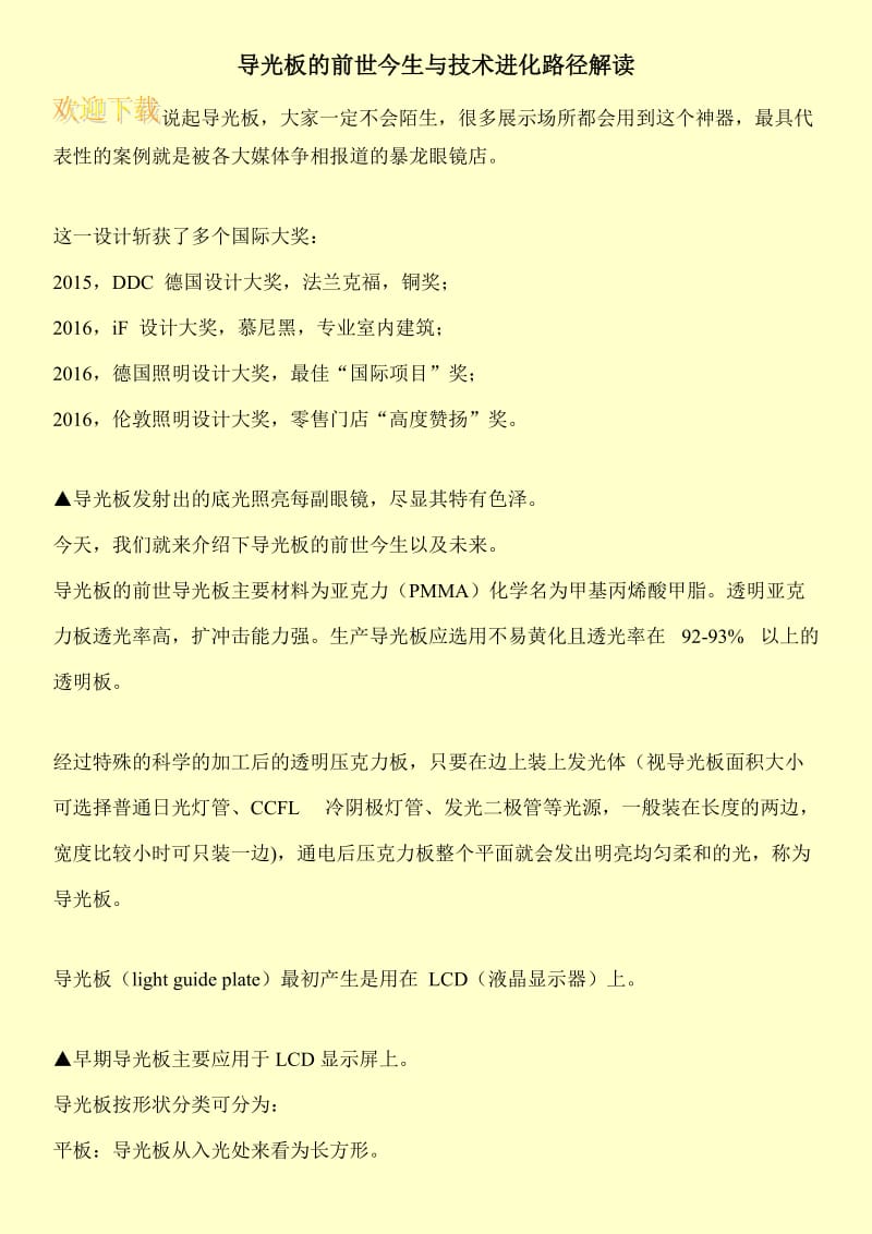 导光板的前世今生与技术进化路径解读.doc_第1页