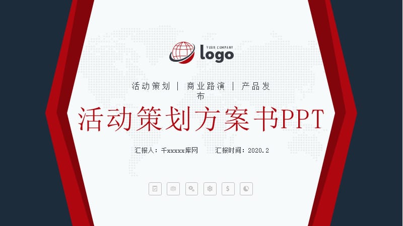 活动策划方案书PPT.pptx_第1页