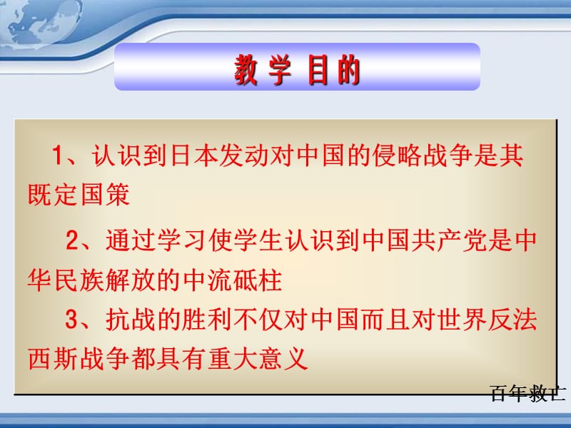 中华民族的抗日战争.ppt_第2页