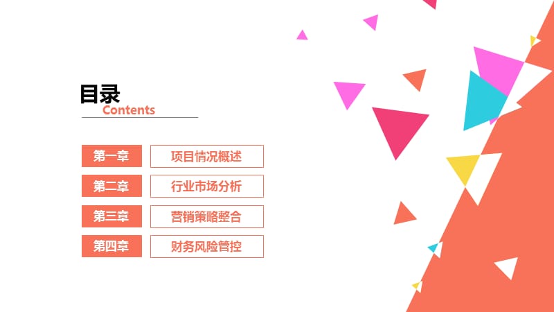 互联网+ 商业创业计划书.ppt_第2页