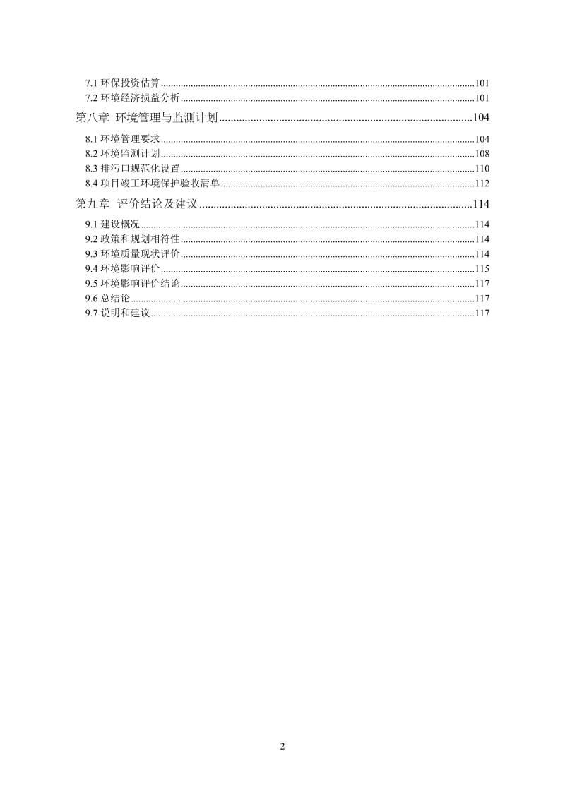 年产10000吨PE塑料颗粒生产线建设项目环境影响报告书.doc_第2页