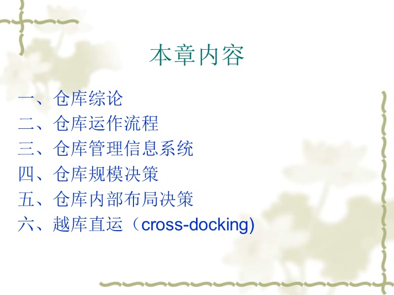 仓库（配送中心）管理.ppt_第2页