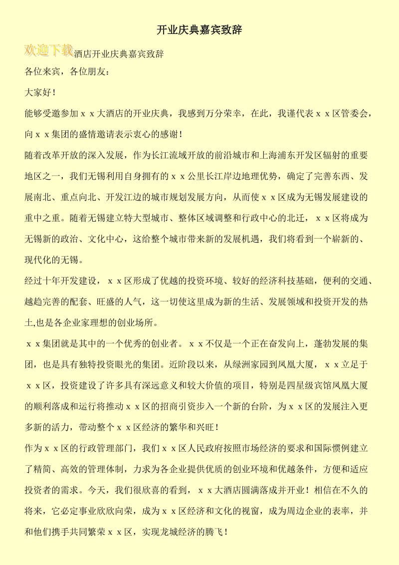 开业庆典嘉宾致辞.doc_第1页