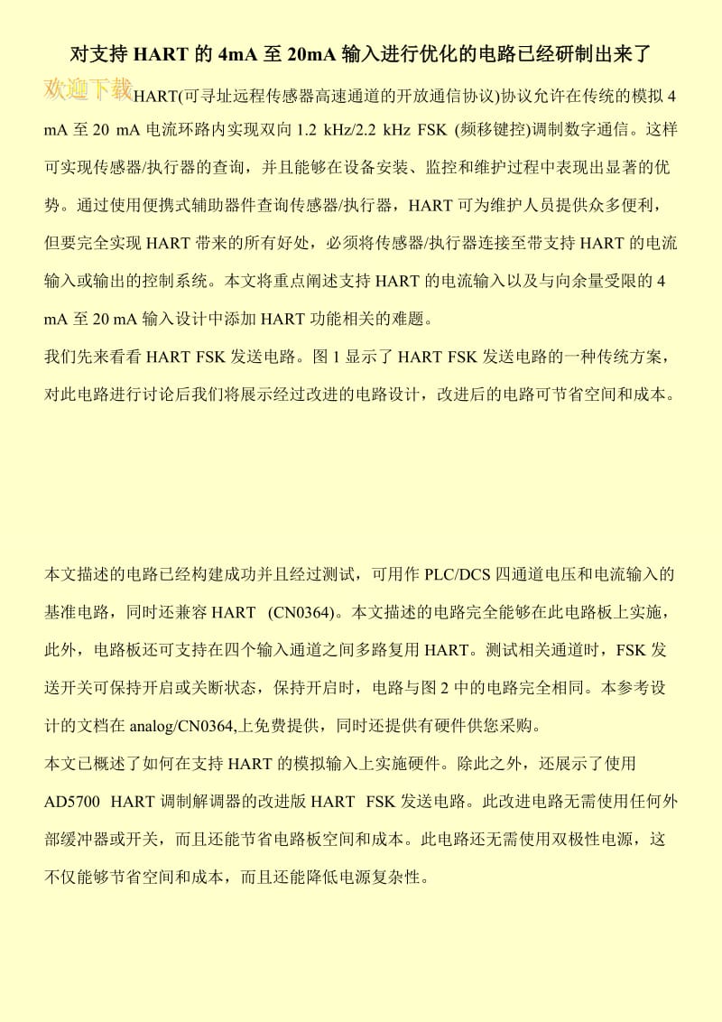 对支持HART的4mA至20mA输入进行优化的电路已经研制出来了.doc_第1页