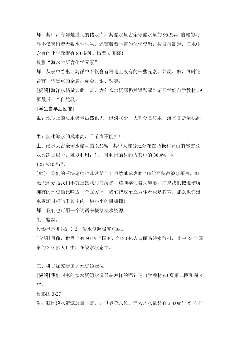 人教版初中化学九年级上册《爱护水资源》课堂实录.doc_第2页