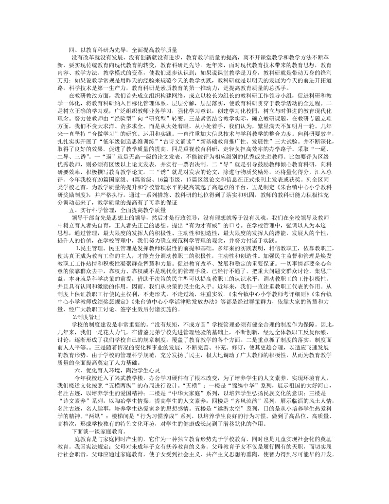 初中家长会发言稿.doc_第2页