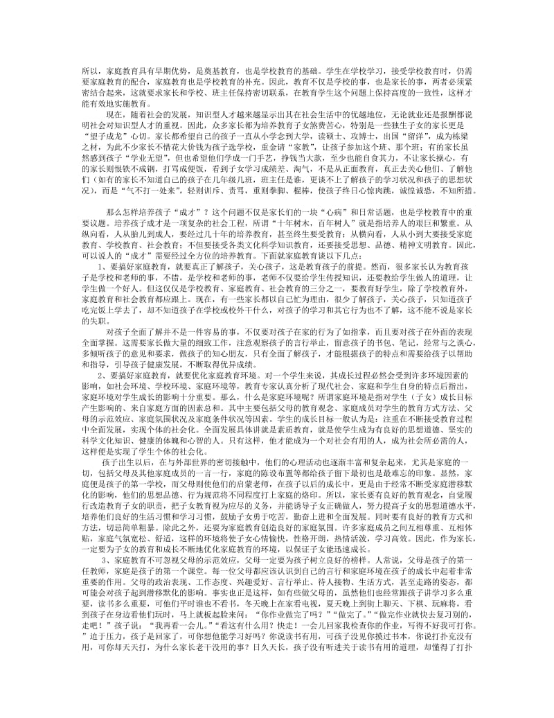 初中家长会发言稿.doc_第3页