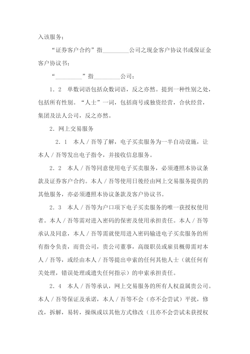 互联网证券买卖协议(附加於现金／保证金客户协议书.doc_第2页