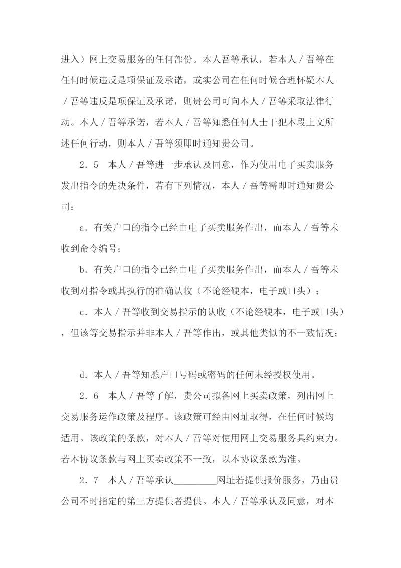 互联网证券买卖协议(附加於现金／保证金客户协议书.doc_第3页