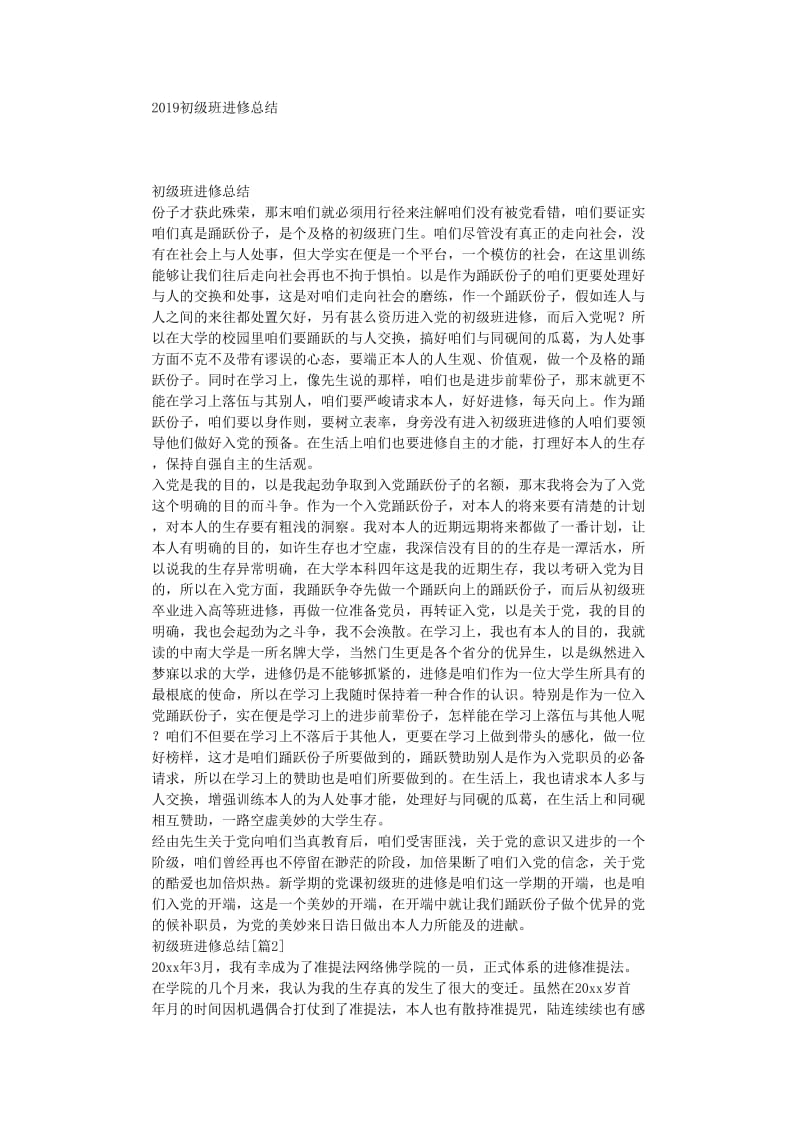 最新（总结范文）之初级班学习总结.doc_第1页