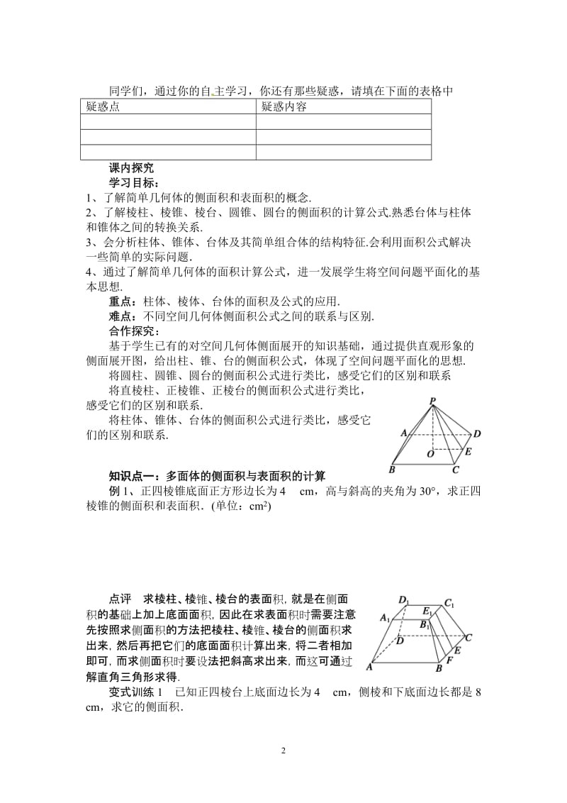 北师大版高中数学导学案《简单几何体的侧面积》 .doc_第2页