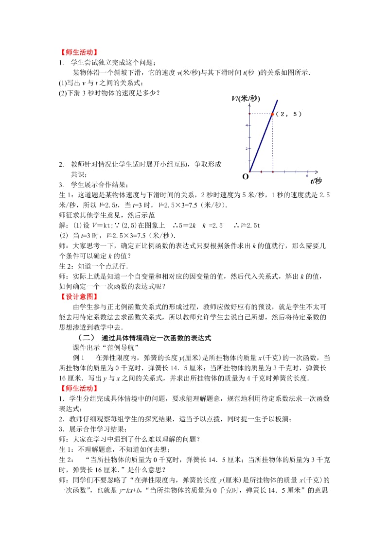 北师大版初中数学八年级上第六章《确定一次函数表达式》教学设计.doc_第2页