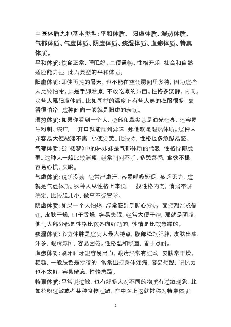 中医体质辨识实施方案.doc_第2页