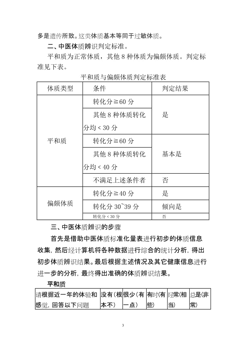 中医体质辨识实施方案.doc_第3页