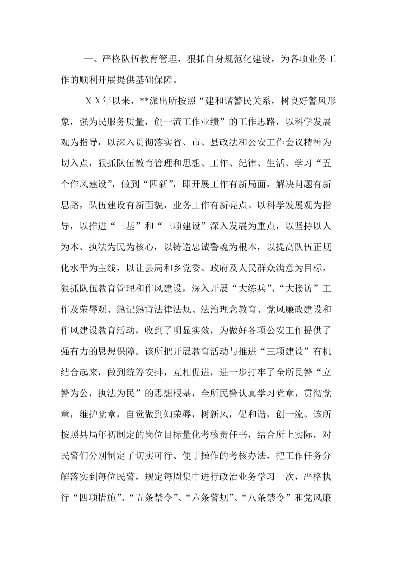 乡镇派出所年终工作总结.doc_第2页