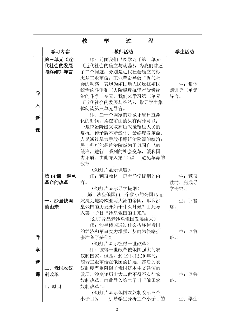 北师大版九年级上册历史《避免革命的改革》教学设计.doc_第2页