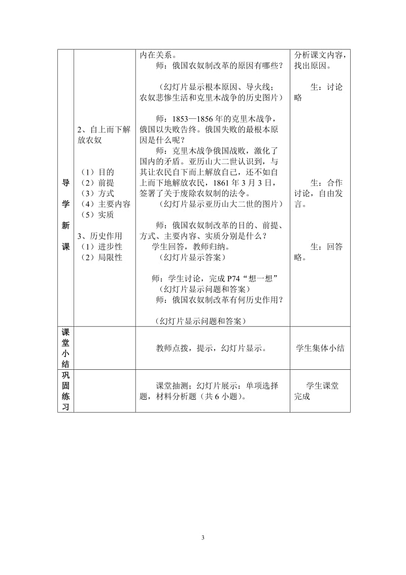 北师大版九年级上册历史《避免革命的改革》教学设计.doc_第3页