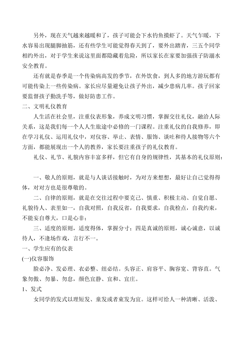 七年级家长会班主任发言稿 .doc_第2页