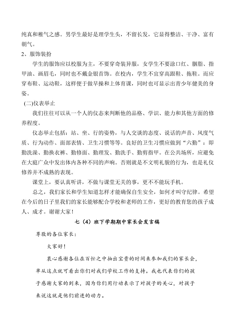 七年级家长会班主任发言稿 .doc_第3页