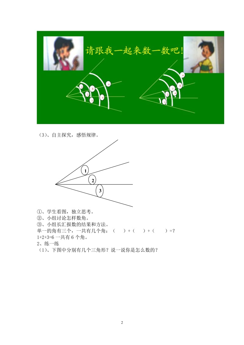 北师大版小学数学二年级下册教案：数图形中的学问.doc_第2页