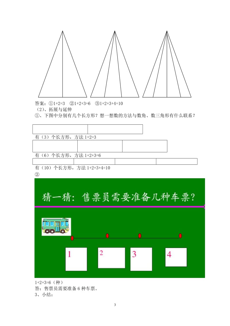 北师大版小学数学二年级下册教案：数图形中的学问.doc_第3页