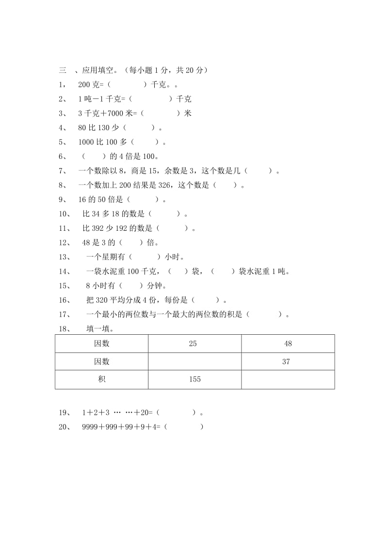 人教版小学三年级下册数学口算速数竞赛题.doc_第2页