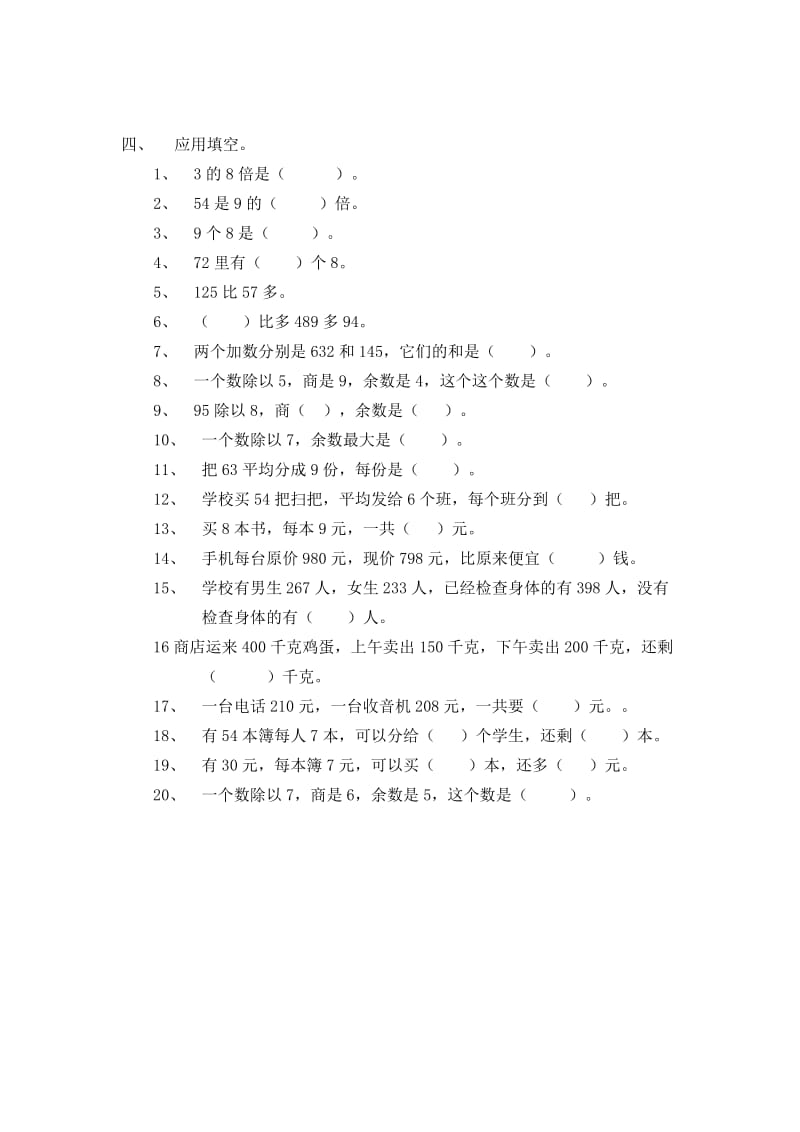 人教版小学三年级下册数学口算速数竞赛题.doc_第3页