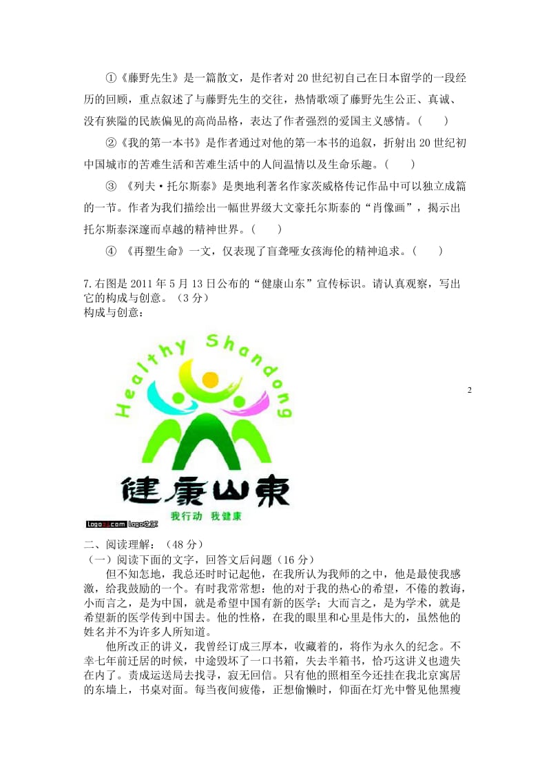 人教版初中语文八年级下册单元试题　全册　.doc_第2页