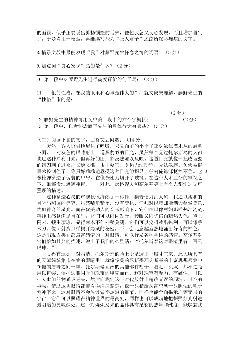 人教版初中语文八年级下册单元试题　全册　.doc_第3页