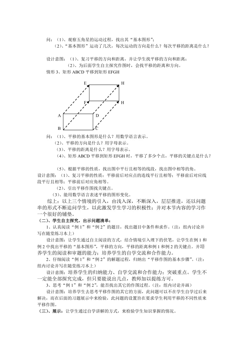 北师大版初中数学八年级上册《简单的平移作图》教学设计.doc_第3页