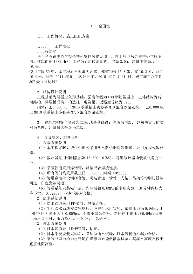 中心学校公共租赁住房建设项目技术标.doc_第1页