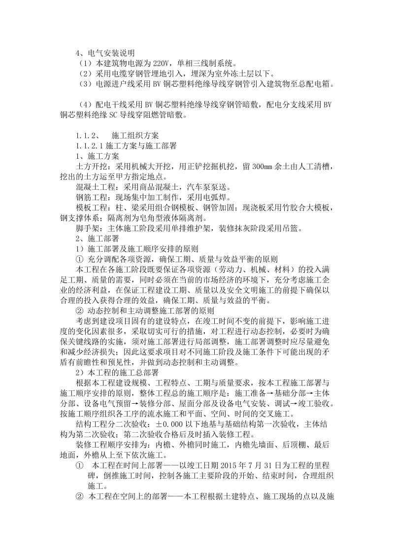 中心学校公共租赁住房建设项目技术标.doc_第2页