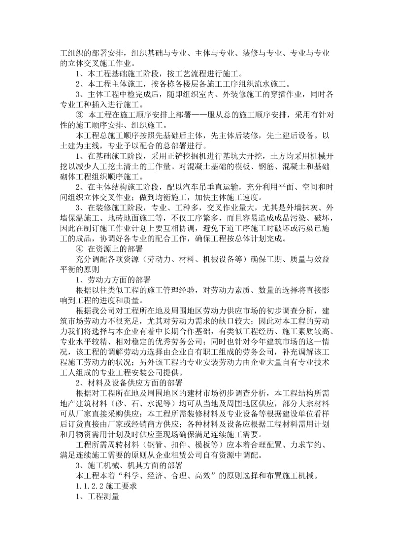 中心学校公共租赁住房建设项目技术标.doc_第3页