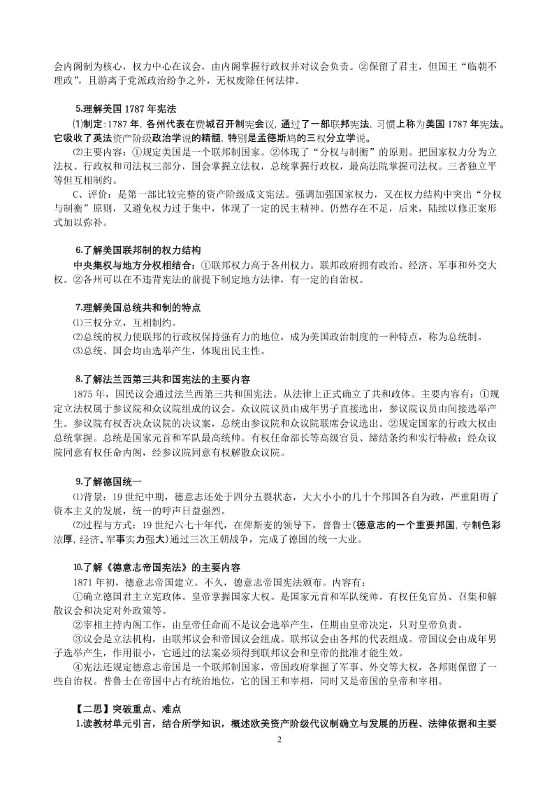 人教版历史高二学业水平测试必修一第三单元学案.doc_第2页