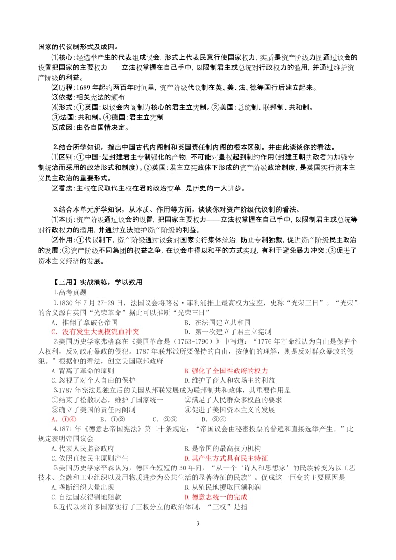 人教版历史高二学业水平测试必修一第三单元学案.doc_第3页