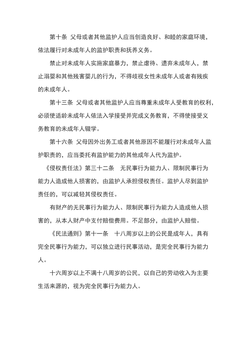 中小学教师法制讲座讲稿.doc_第3页