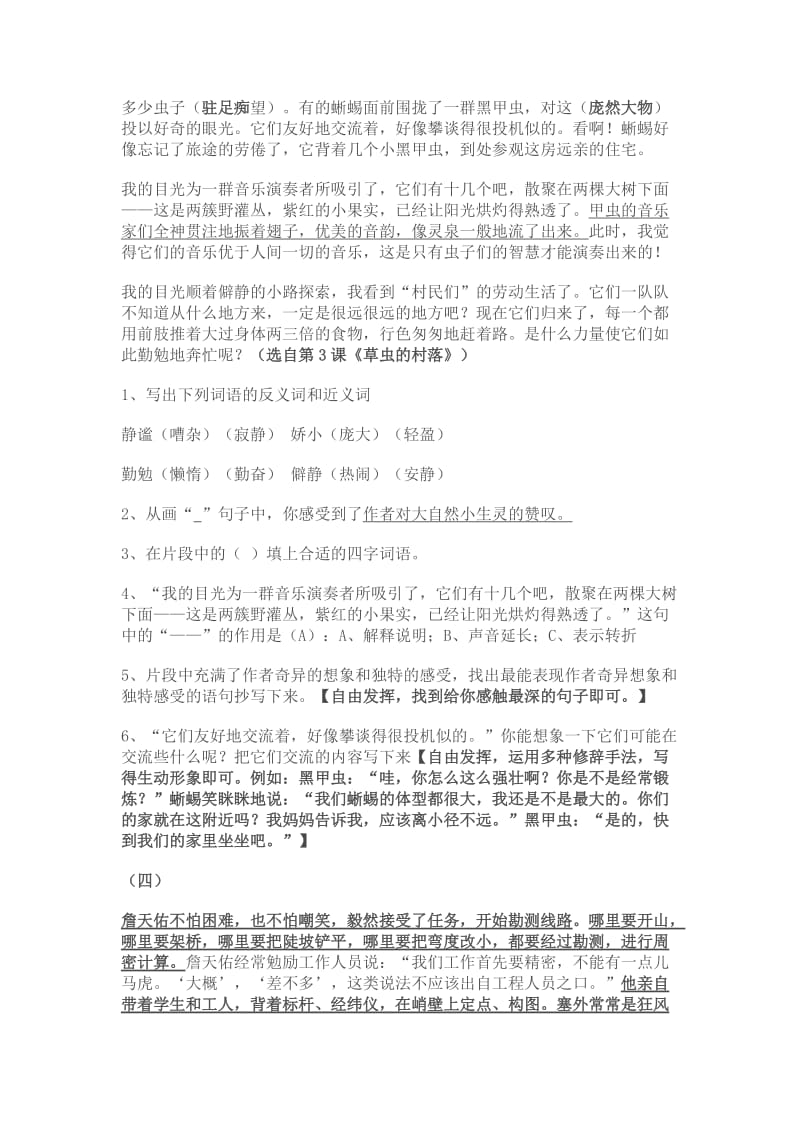 人教版小学六年级语文上册总复习课内阅读训练及答案　全套.doc_第2页