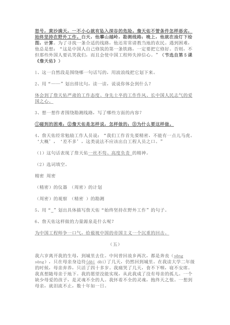 人教版小学六年级语文上册总复习课内阅读训练及答案　全套.doc_第3页