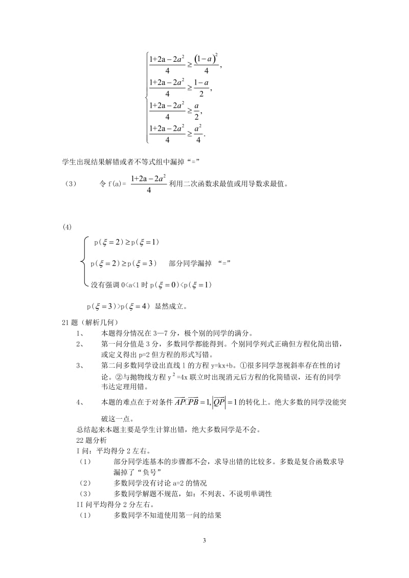 临沂市届高三一轮考试数学（理科）阅卷分析.doc_第3页