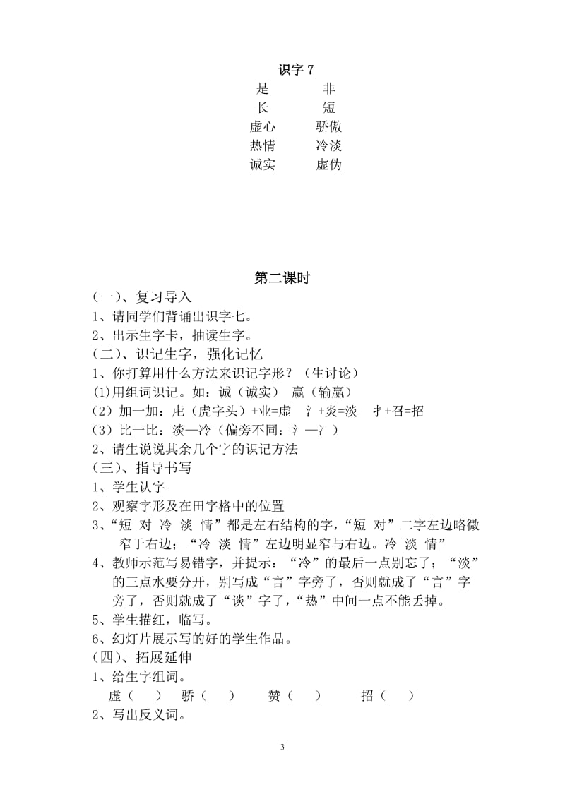 人教版小学一年级语文下册第七单元教案汇总.doc_第3页