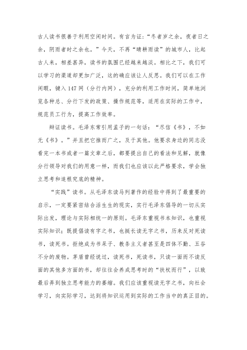 --读《毛泽东的读书生活》有感.doc_第2页