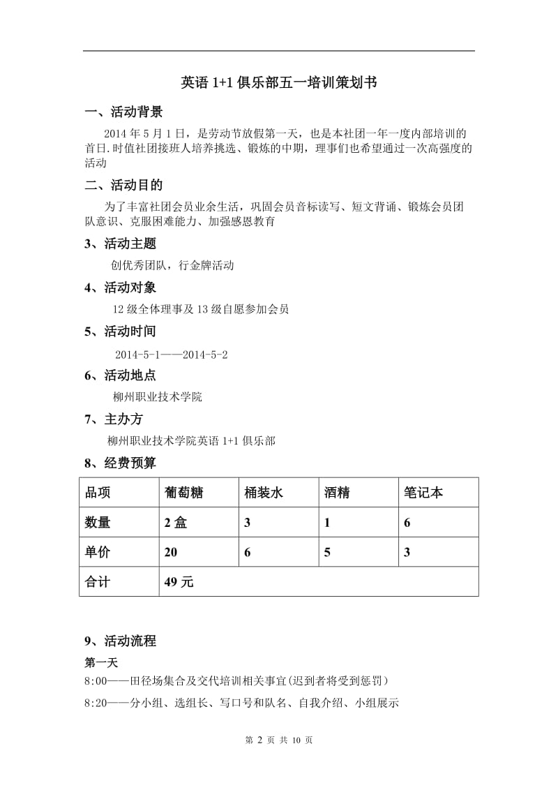 5月份社团星级评比材料.doc_第2页