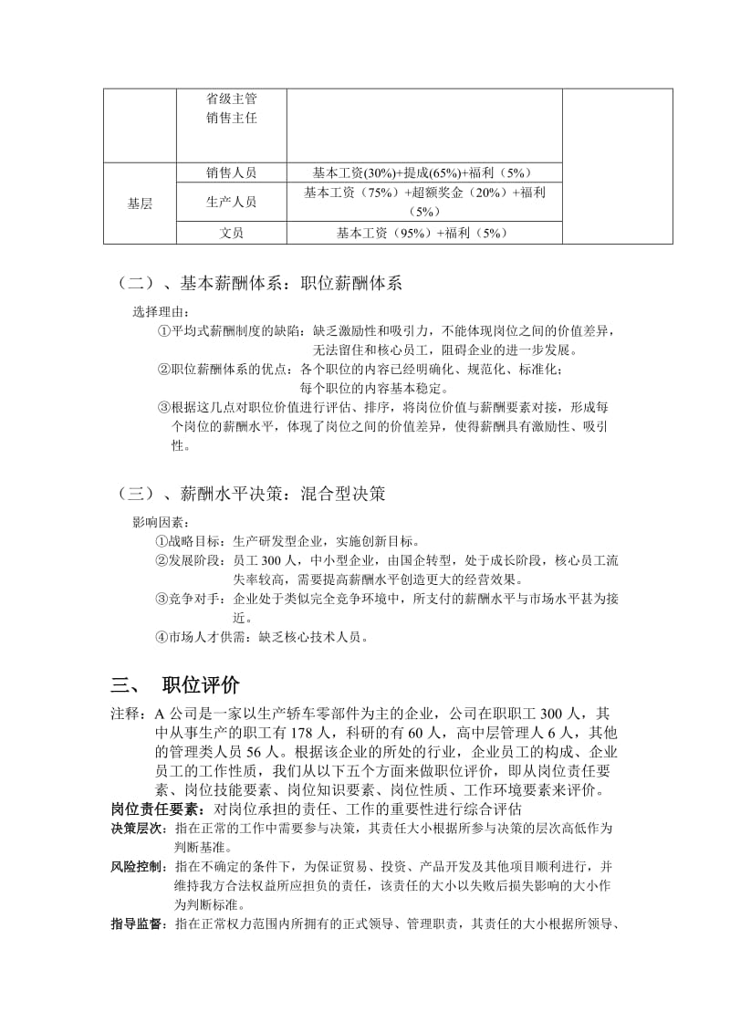 人力资源管理薪酬管理方案设计.doc_第2页