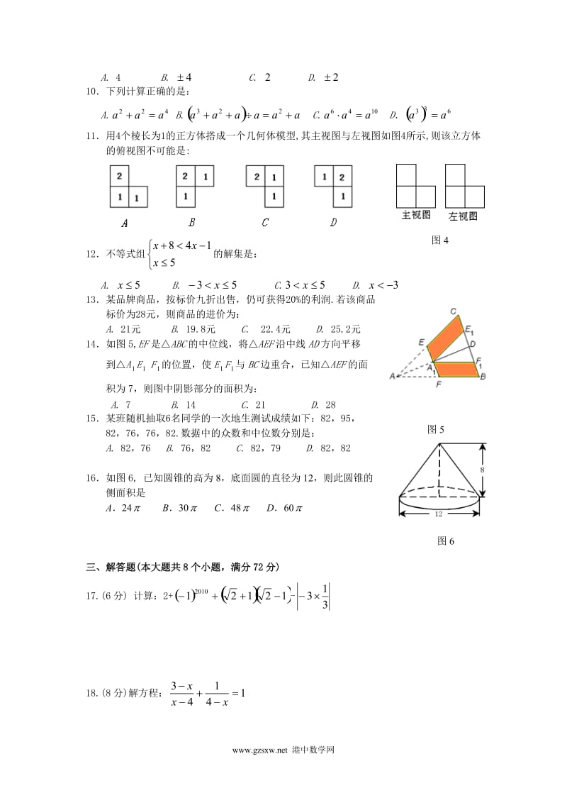 恩施自治州初中毕业及高中招生数学考试.doc_第2页