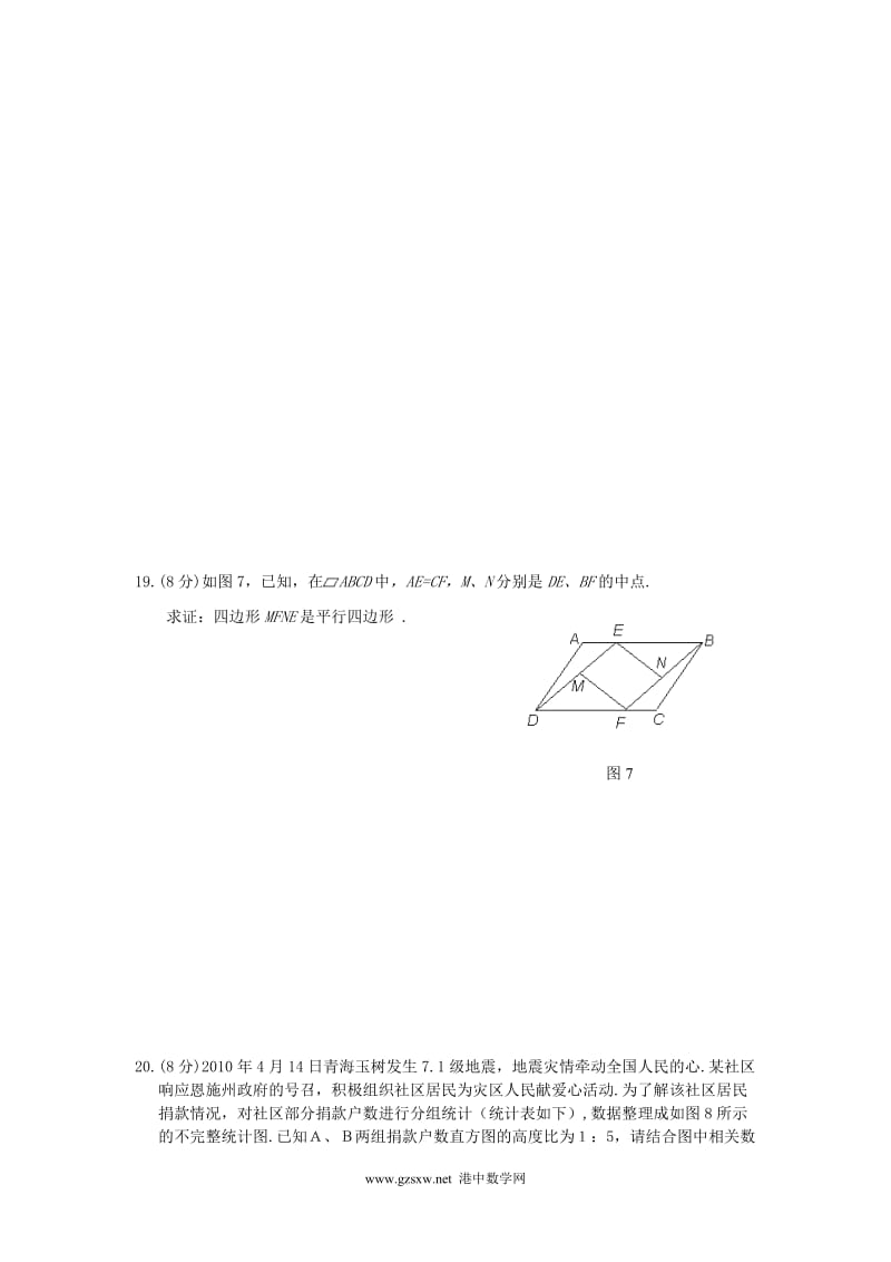 恩施自治州初中毕业及高中招生数学考试.doc_第3页