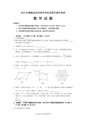 恩施自治州初中毕业及高中招生数学考试.doc